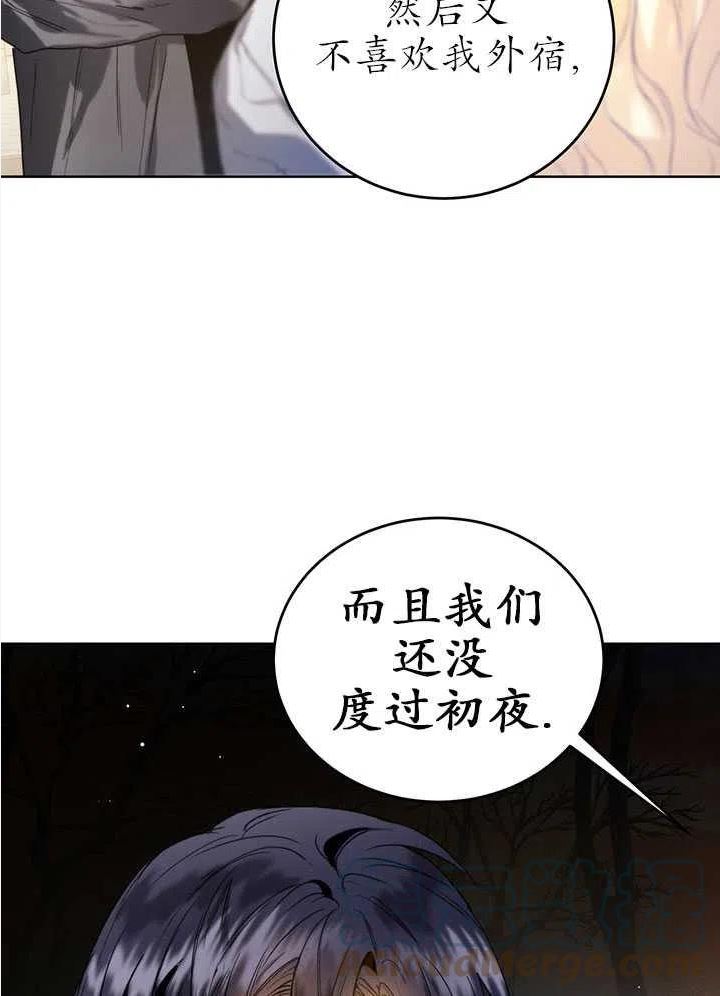 皇室婚礼珠宝漫画,第36话52图