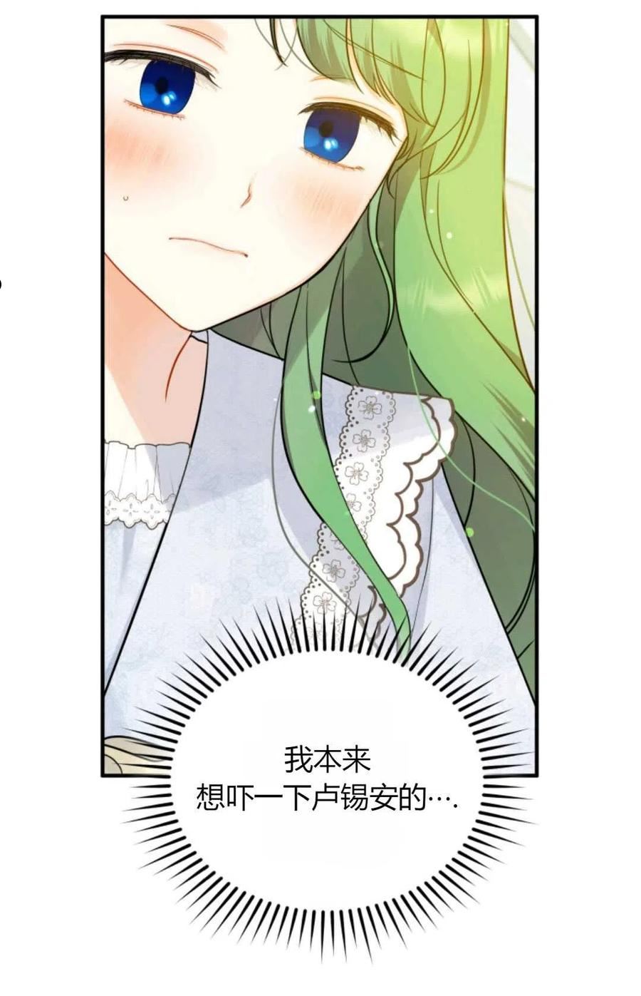 成为BL主人公的妹妹漫画,第24话42图