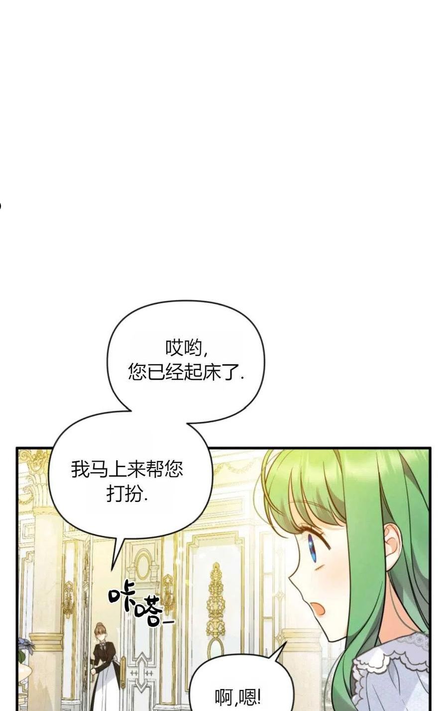 成为BL主人公的妹妹漫画,第24话51图