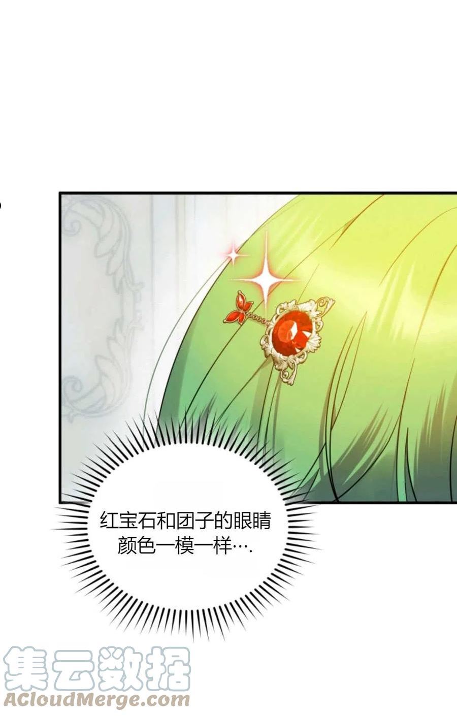 成为BL主人公的妹妹漫画,第24话58图