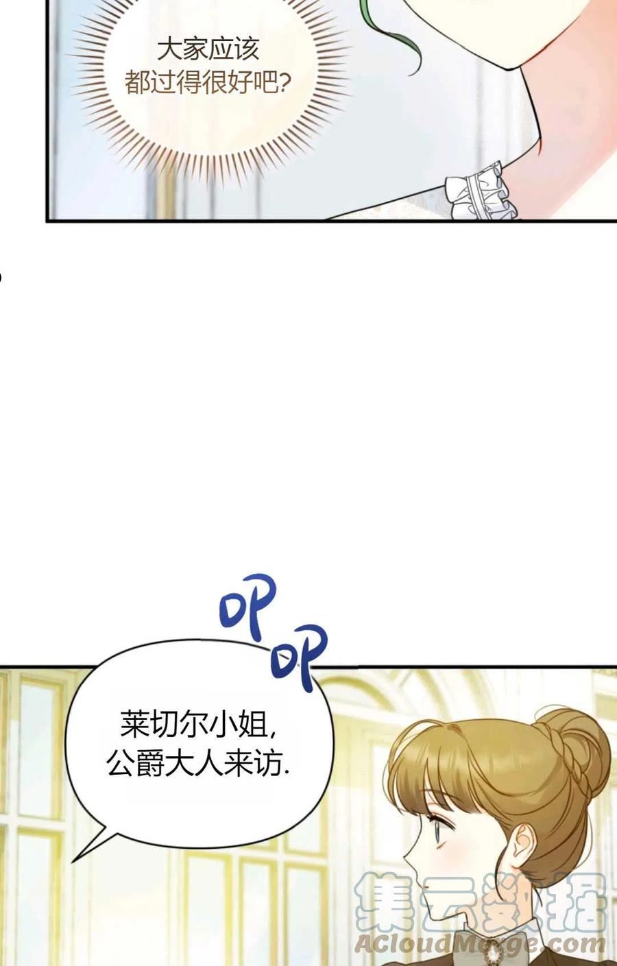 成为BL主人公的妹妹漫画,第24话61图