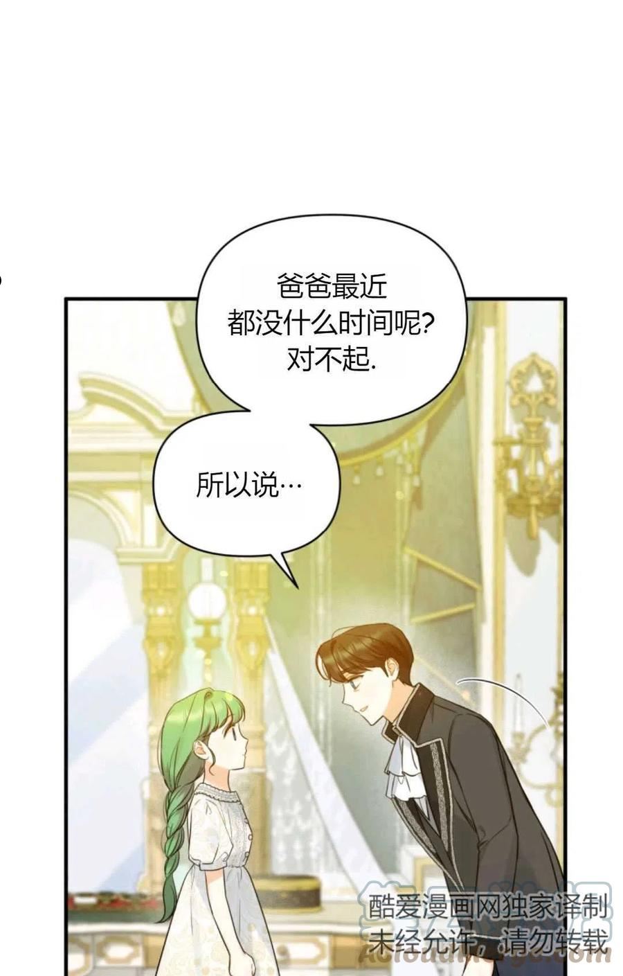 成为BL主人公的妹妹漫画,第24话67图