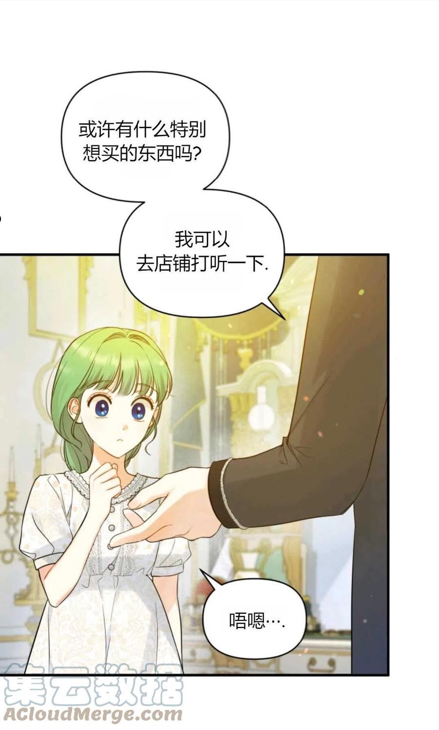 成为BL主人公的妹妹漫画,第24话70图