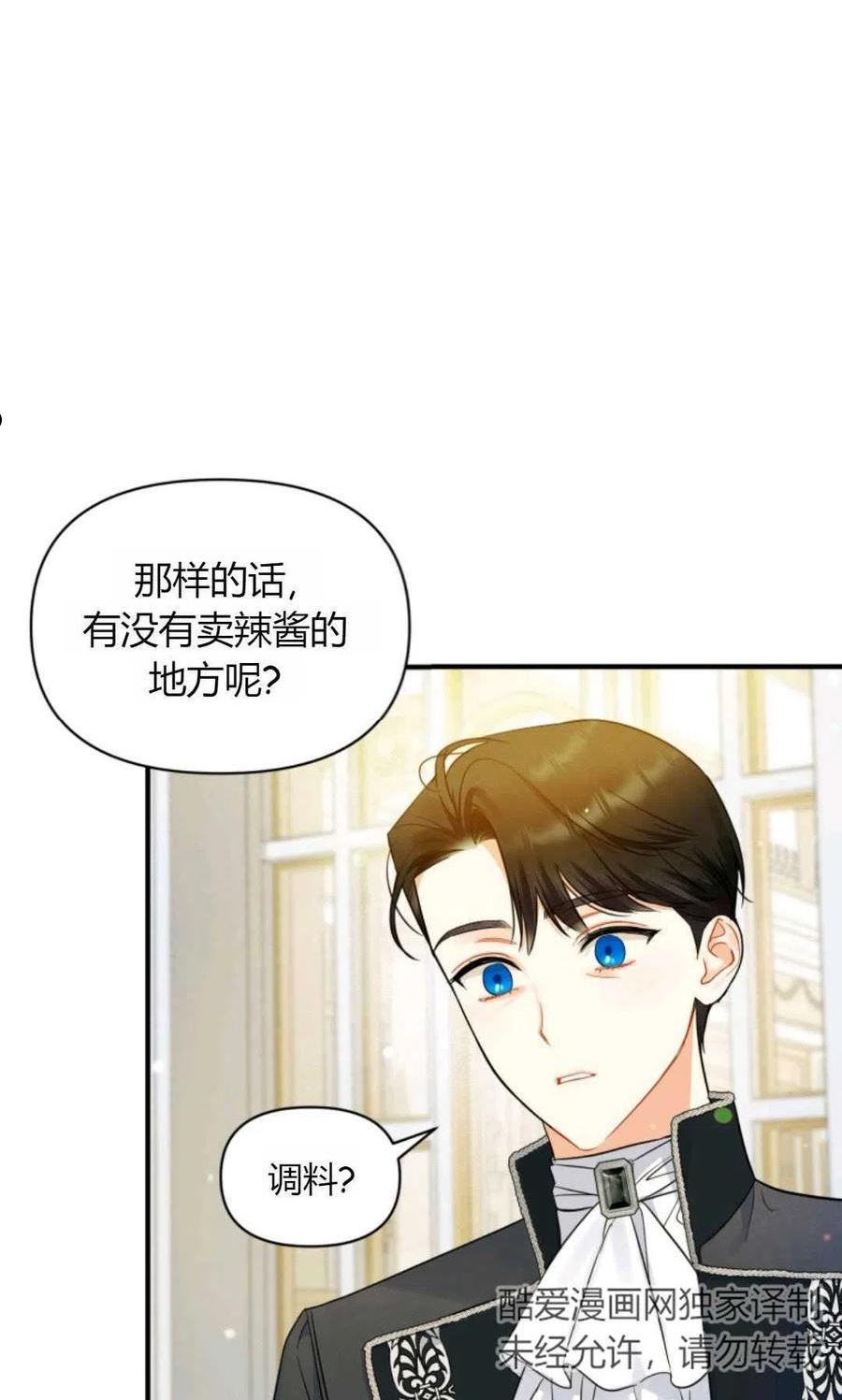 成为BL主人公的妹妹漫画,第24话71图