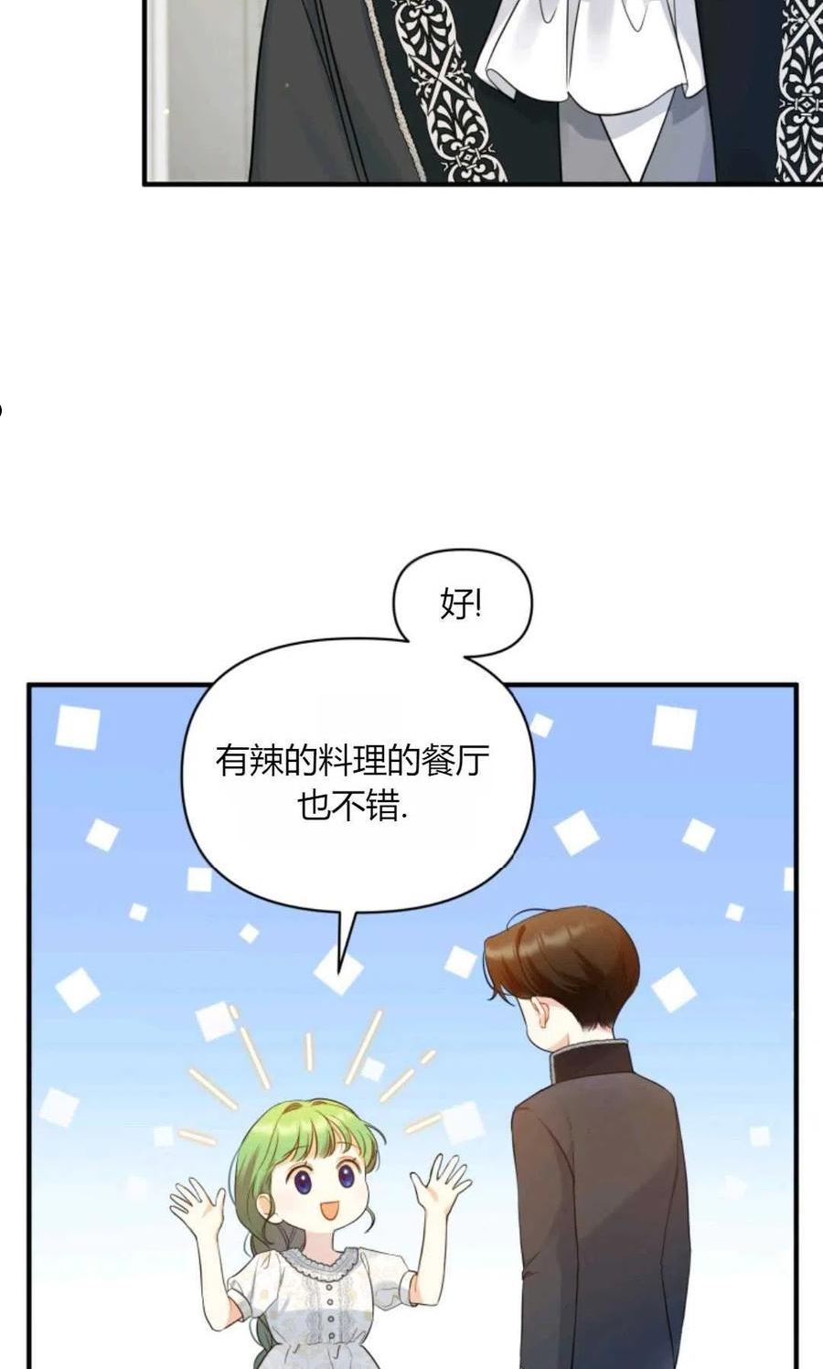 成为BL主人公的妹妹漫画,第24话72图