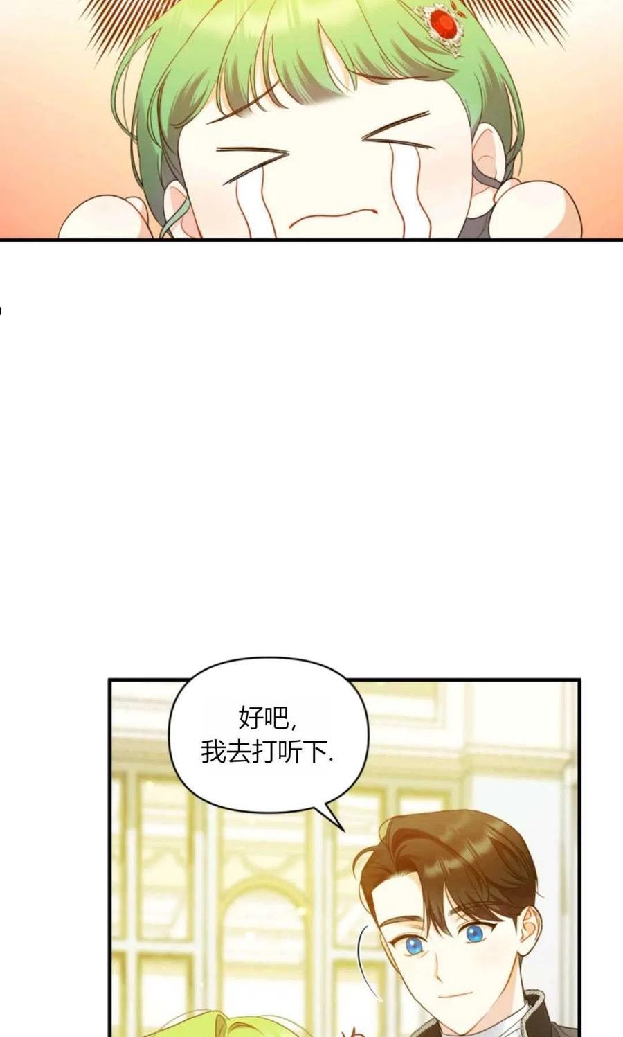 成为BL主人公的妹妹漫画,第24话74图