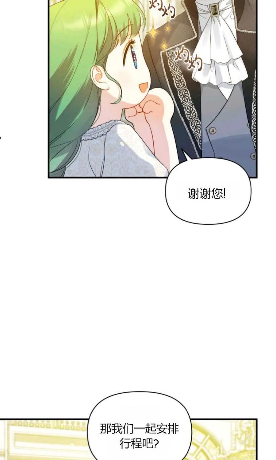 成为BL主人公的妹妹漫画,第24话75图