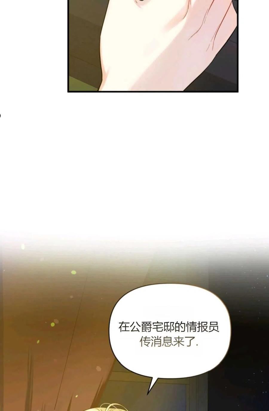 成为BL主人公的妹妹漫画,第24话81图