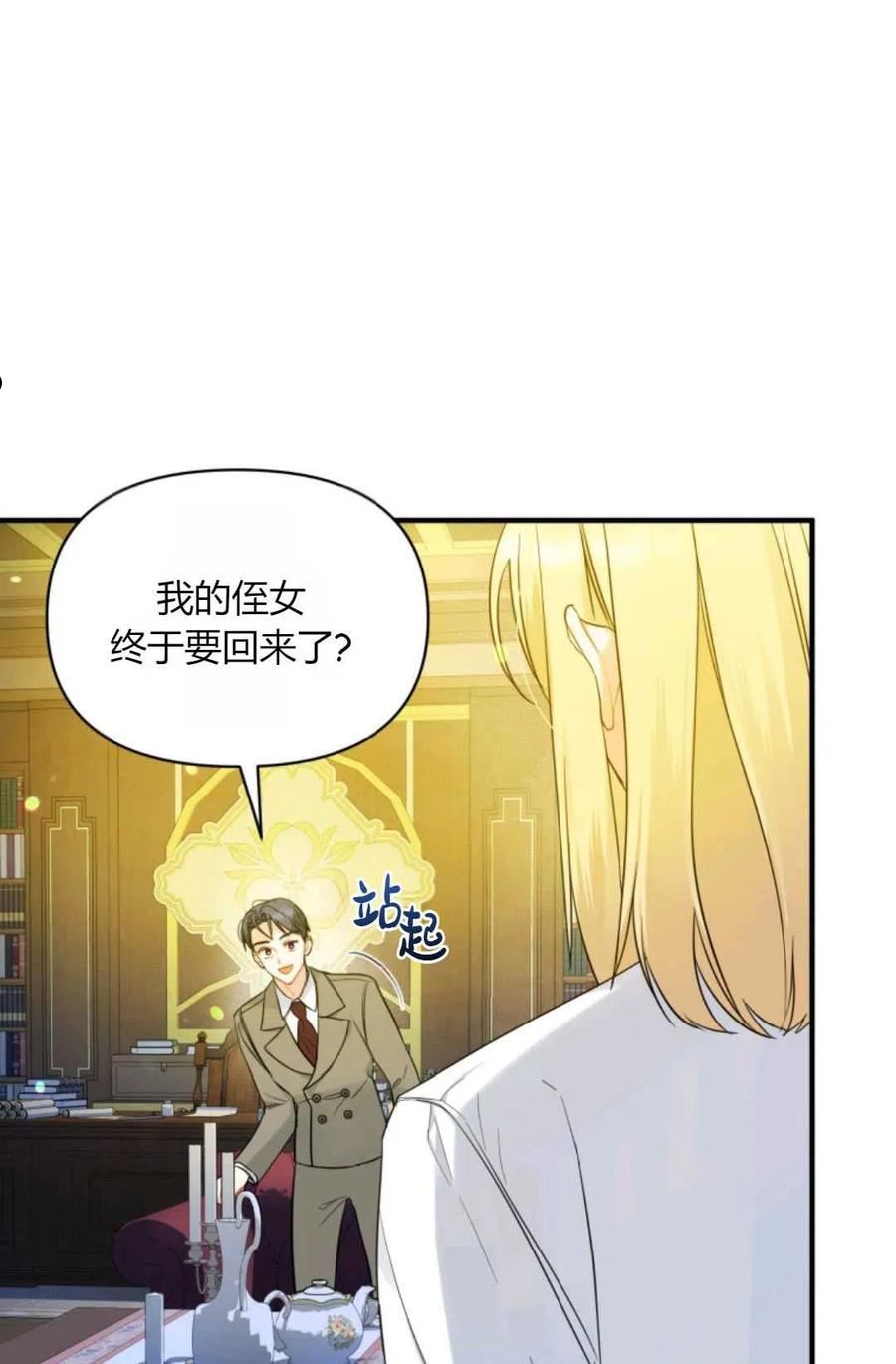 成为BL主人公的妹妹漫画,第24话83图