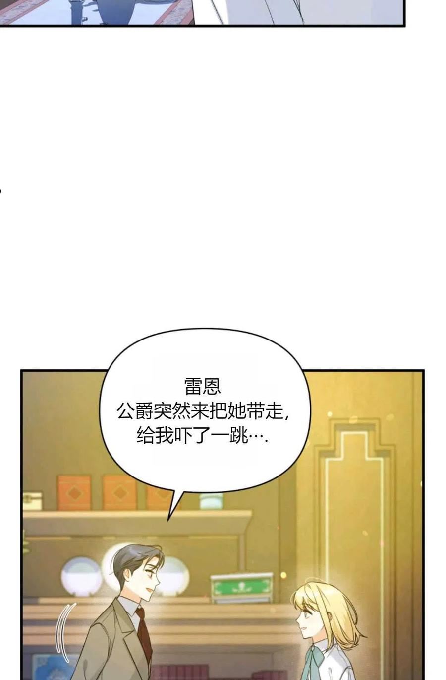 成为BL主人公的妹妹漫画,第24话84图