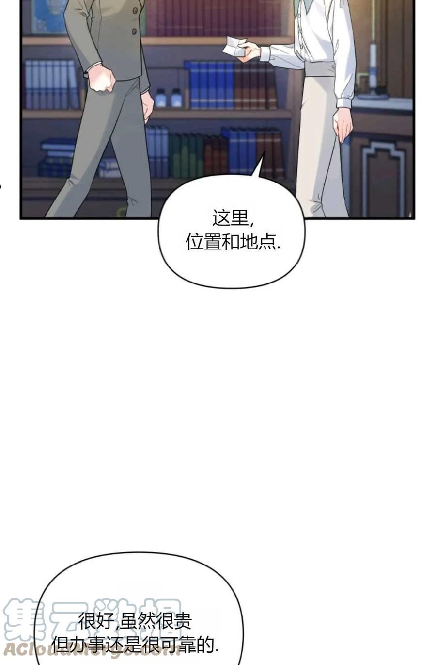 成为BL主人公的妹妹漫画,第24话85图