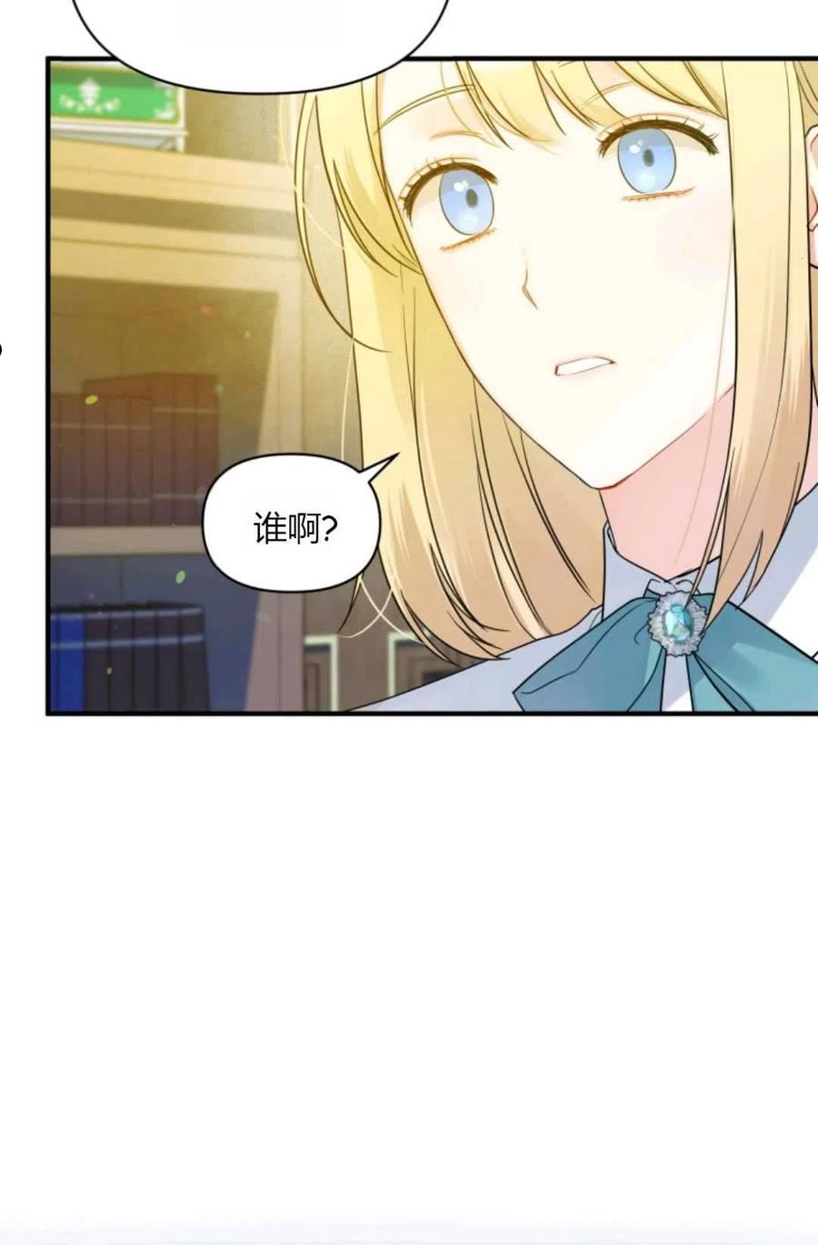 成为BL主人公的妹妹漫画,第24话86图