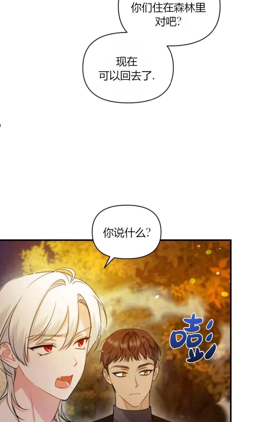 成为BL主人公的妹妹漫画,第29话38图