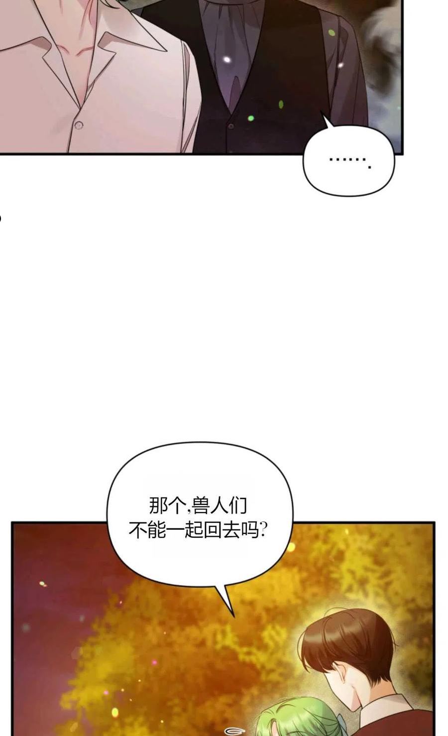 成为BL主人公的妹妹漫画,第29话39图