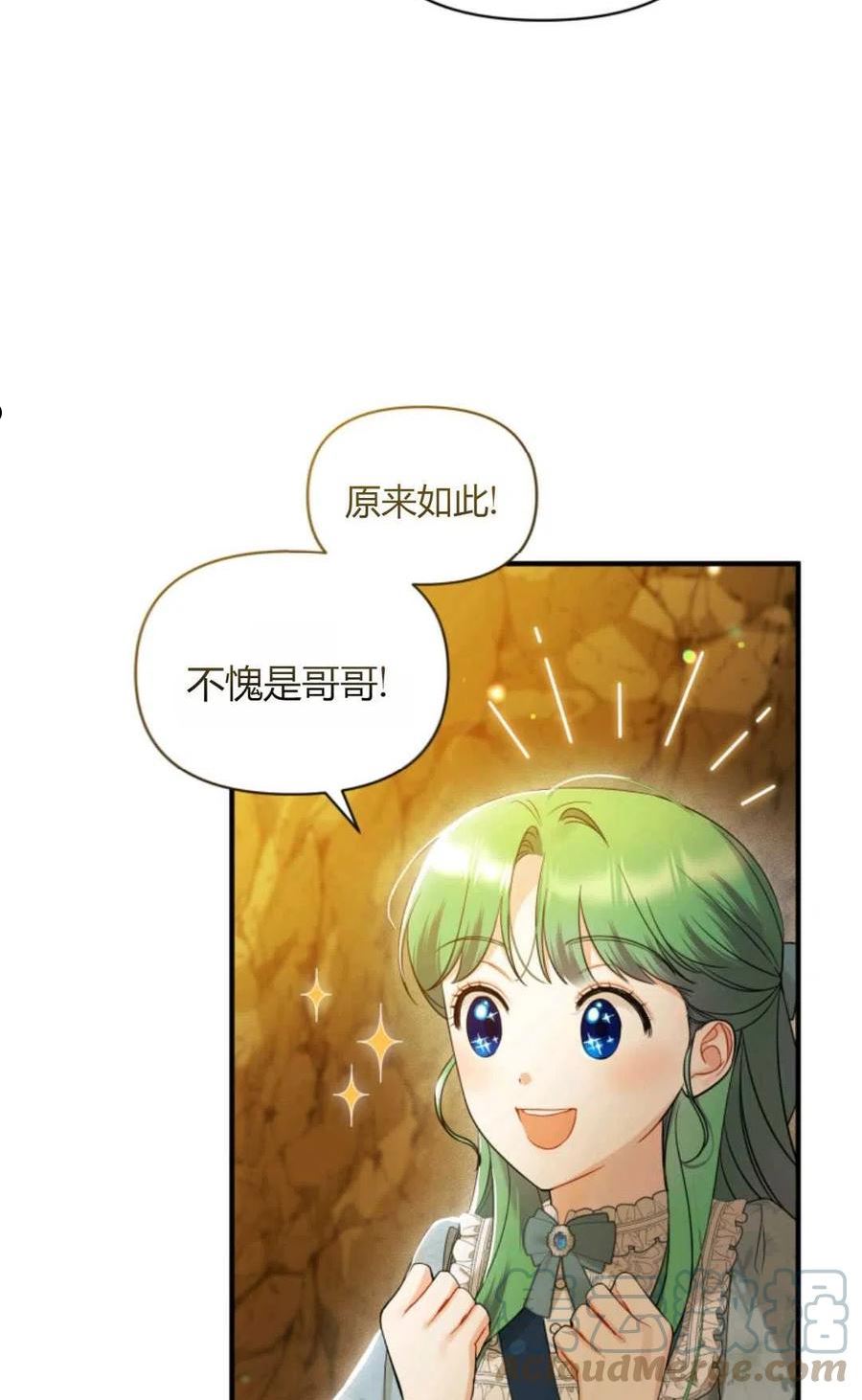 成为BL主人公的妹妹漫画,第29话4图