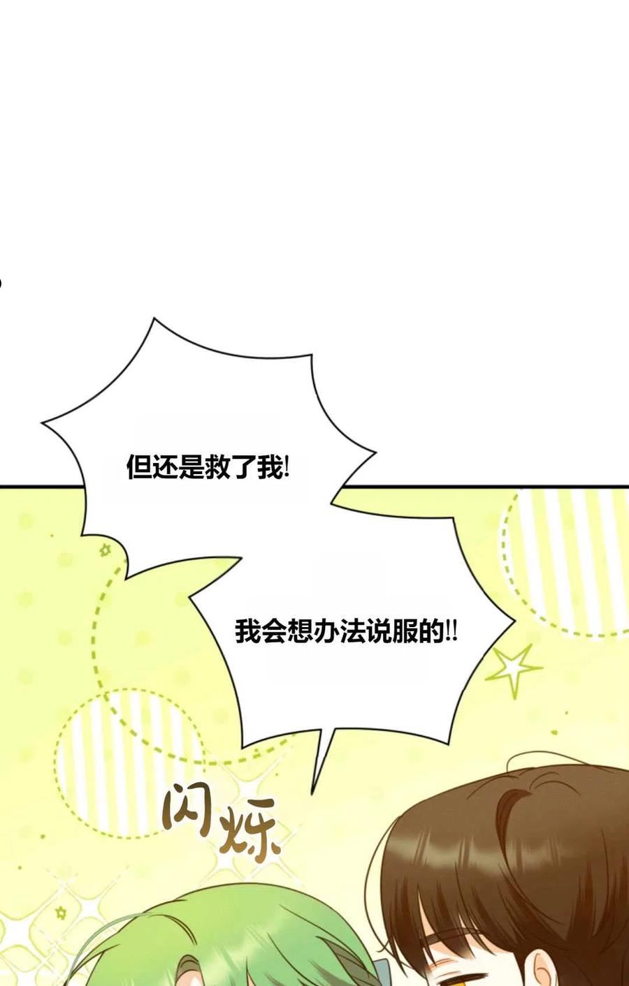 成为BL主人公的妹妹漫画,第29话44图