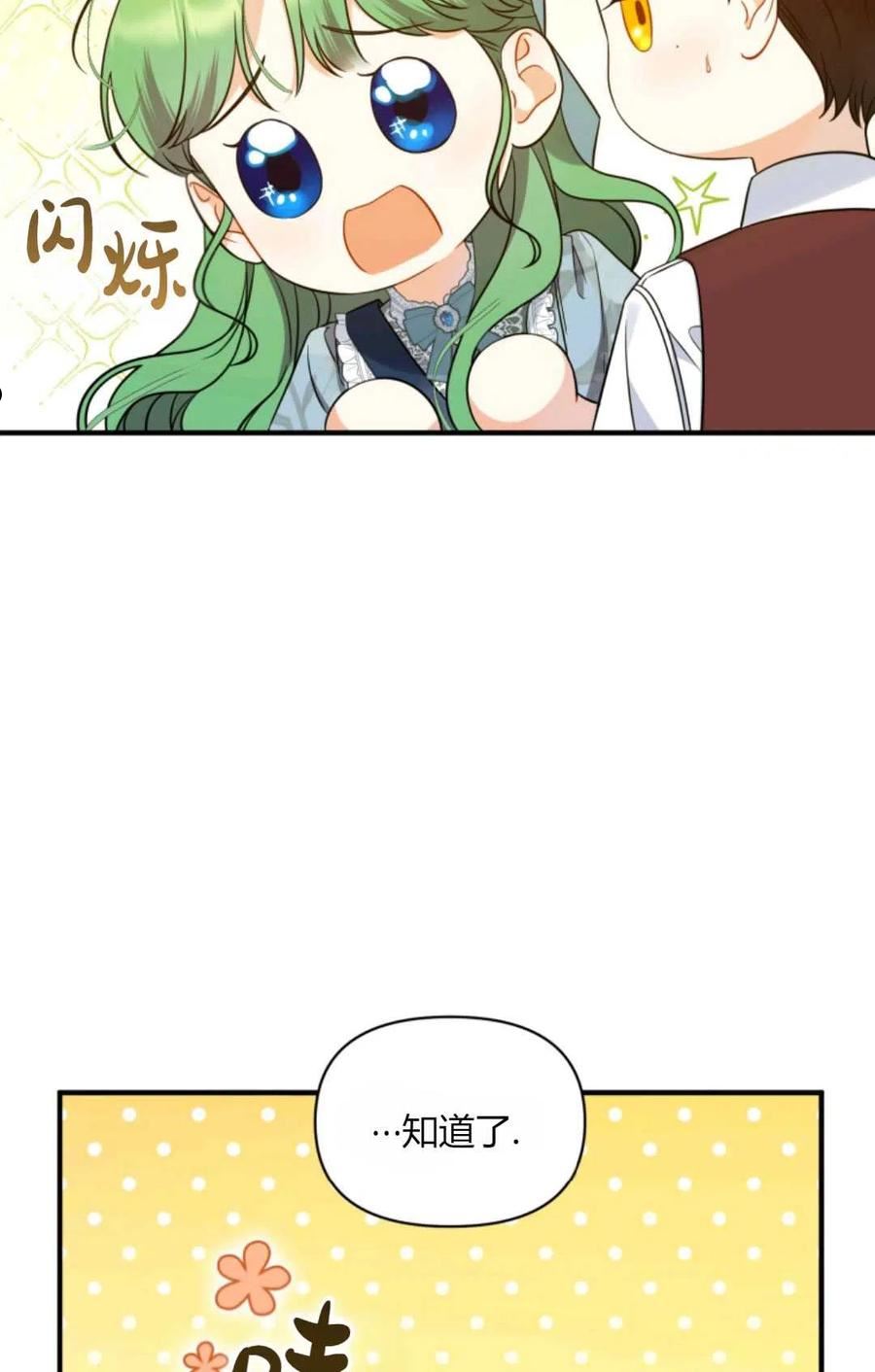 成为BL主人公的妹妹漫画,第29话45图