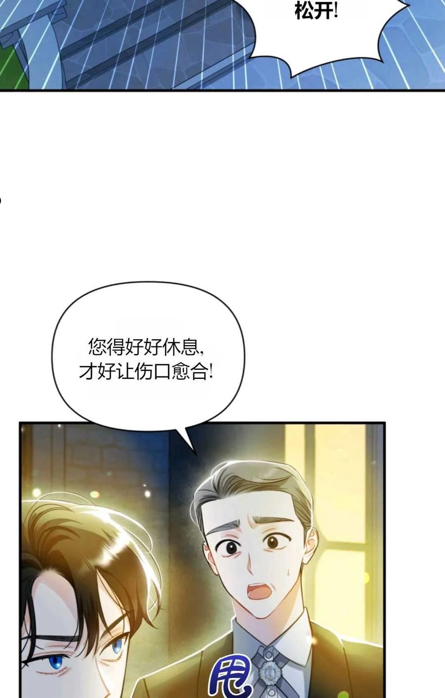 成为BL主人公的妹妹漫画,第29话48图