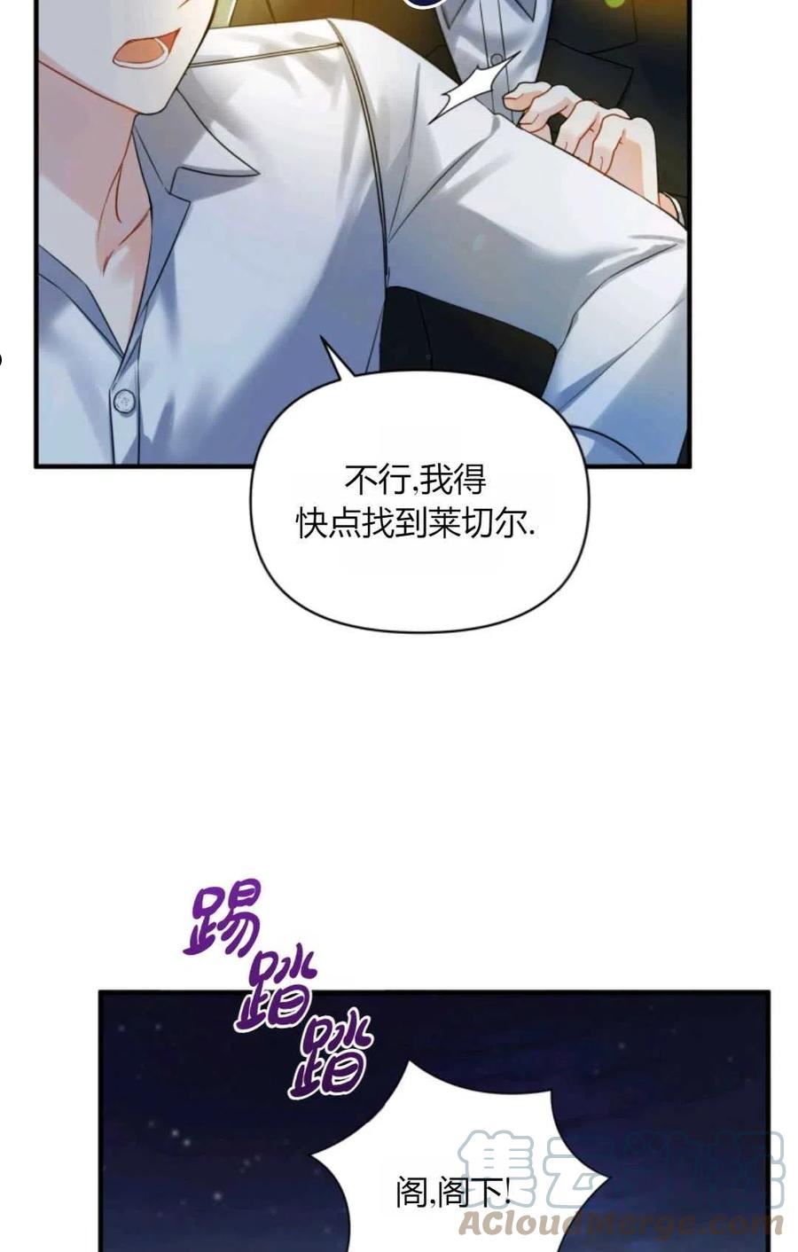 成为BL主人公的妹妹漫画,第29话49图