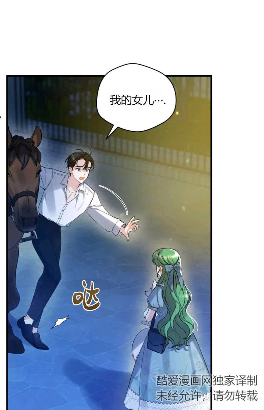 成为BL主人公的妹妹漫画,第29话56图