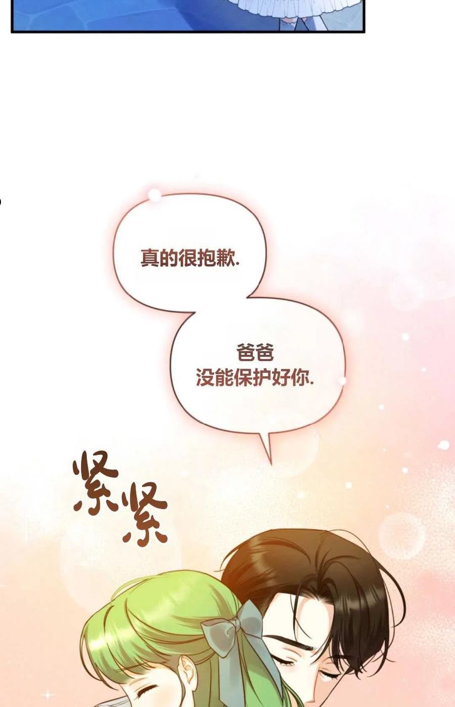 成为BL主人公的妹妹漫画,第29话57图