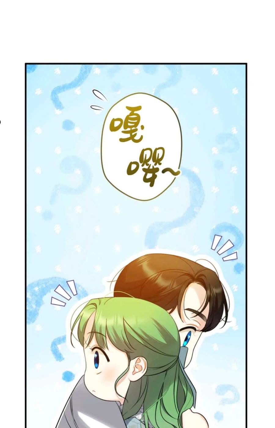 成为BL主人公的妹妹漫画,第29话60图