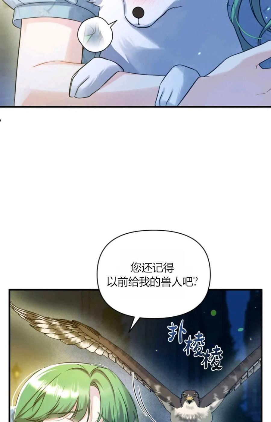 成为BL主人公的妹妹漫画,第29话62图