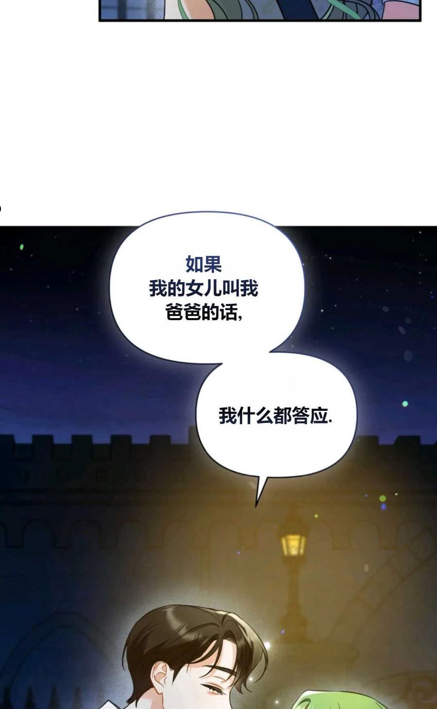 成为BL主人公的妹妹漫画,第29话71图