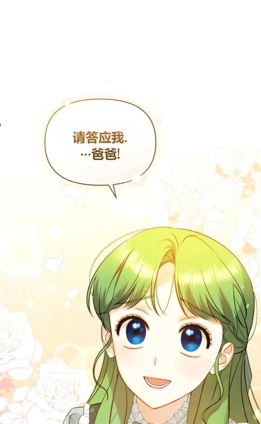 成为BL主人公的妹妹漫画,第29话75图