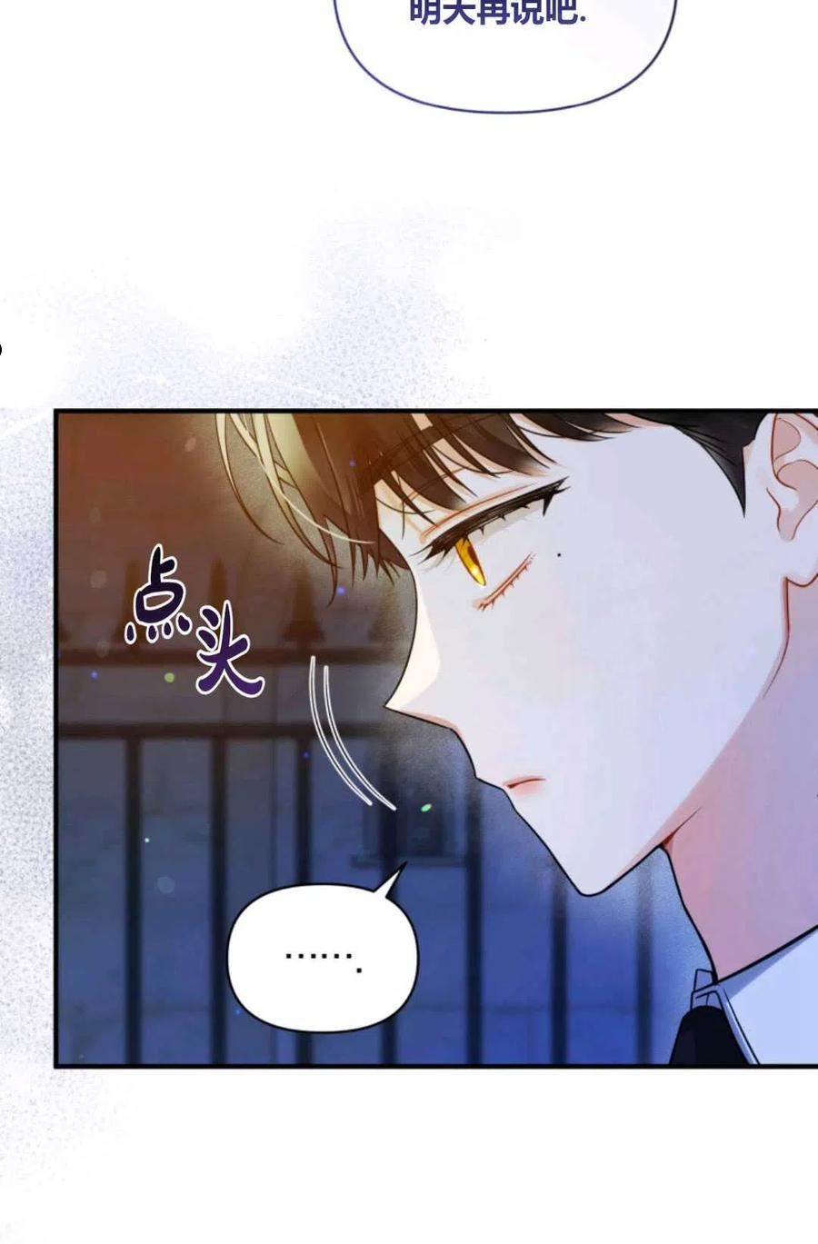 成为BL主人公的妹妹漫画,第29话86图