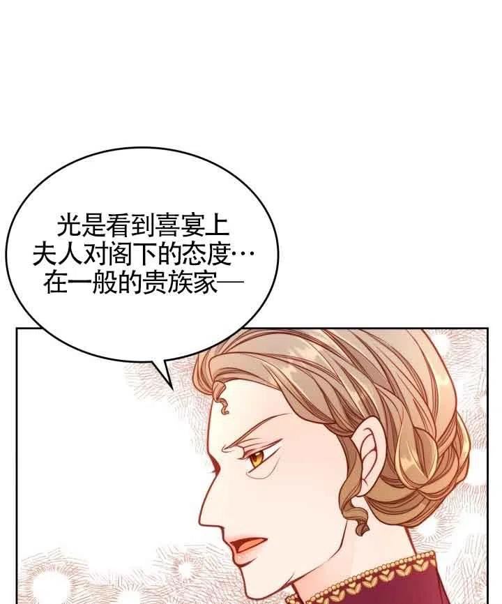 公爵夫人的诱惑漫画,第29话10图