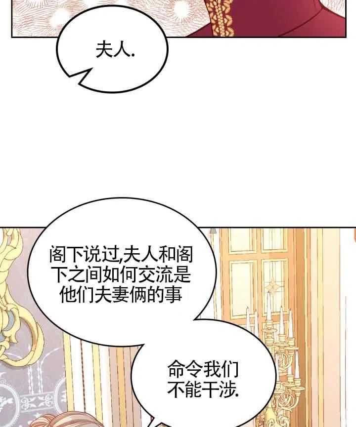 公爵夫人的诱惑漫画,第29话11图