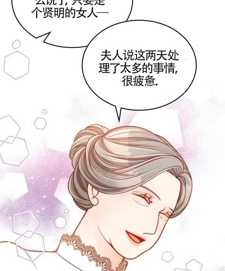 公爵夫人的诱惑漫画,第29话14图