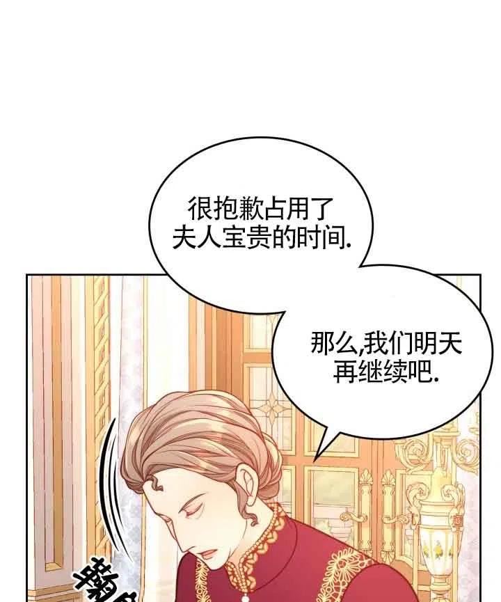 公爵夫人的诱惑漫画,第29话16图