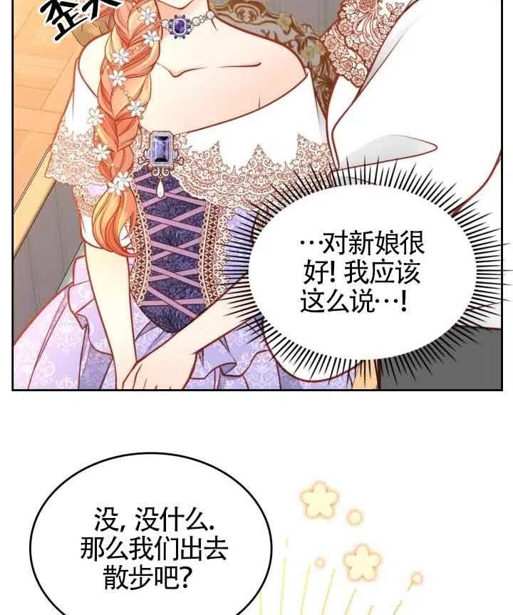 公爵夫人的诱惑漫画,第29话28图