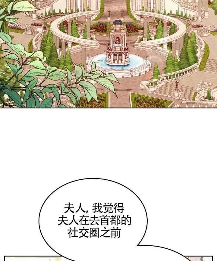 公爵夫人的诱惑漫画,第29话3图