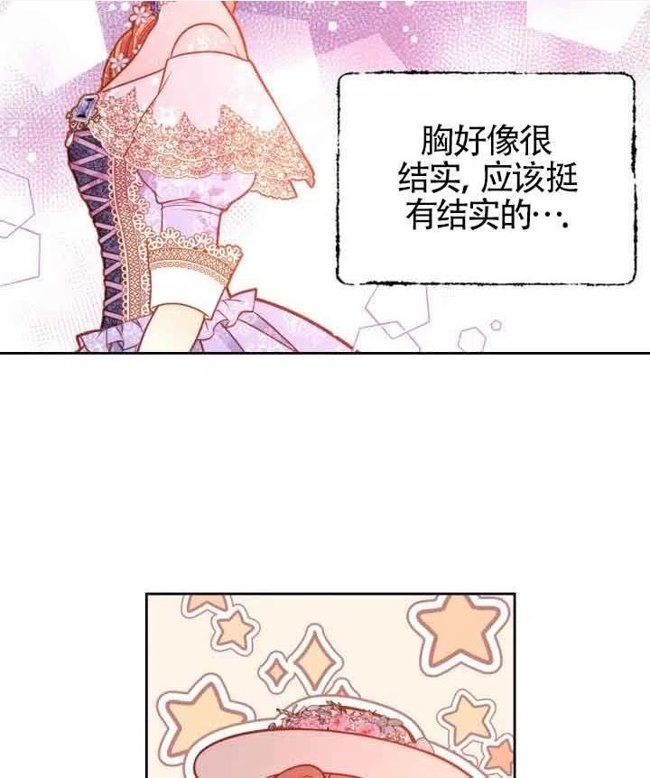 公爵夫人的诱惑漫画,第29话40图