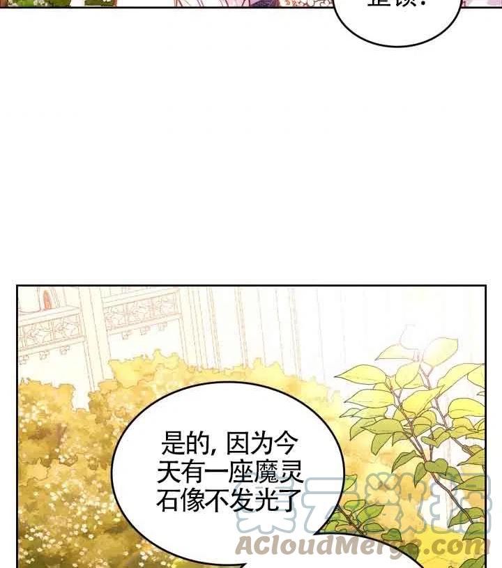 公爵夫人的诱惑漫画,第29话45图