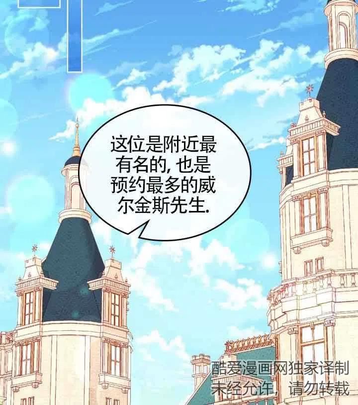 公爵夫人的诱惑漫画,第29话56图