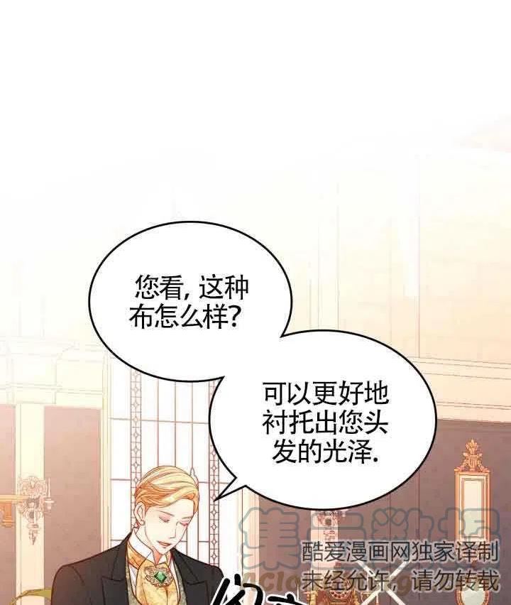 公爵夫人的诱惑漫画,第29话61图