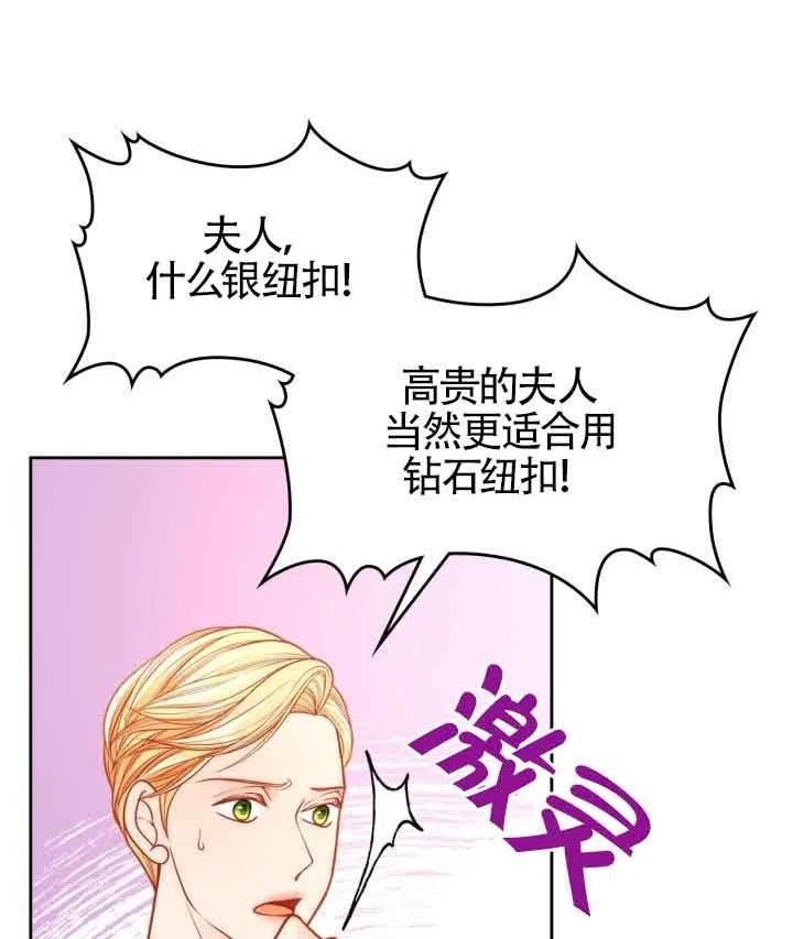 公爵夫人的诱惑漫画,第29话63图