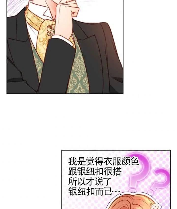 公爵夫人的诱惑漫画,第29话64图