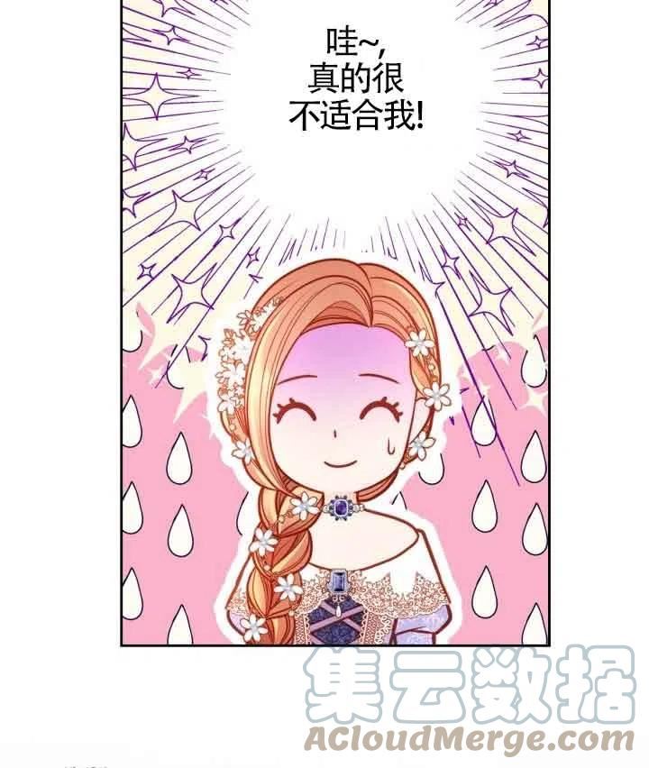 公爵夫人的诱惑漫画,第29话73图