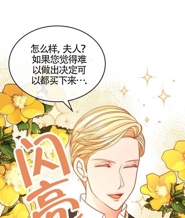 公爵夫人的诱惑漫画,第29话76图