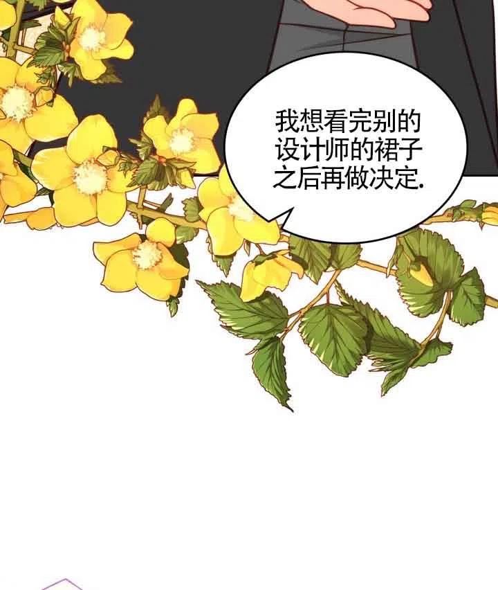 公爵夫人的诱惑漫画,第29话78图