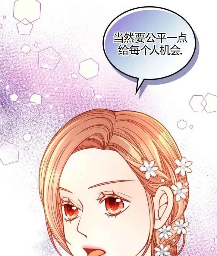 公爵夫人的诱惑漫画,第29话79图