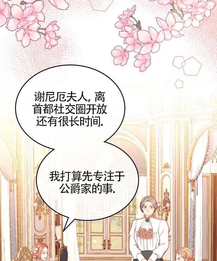 公爵夫人的诱惑漫画,第29话8图