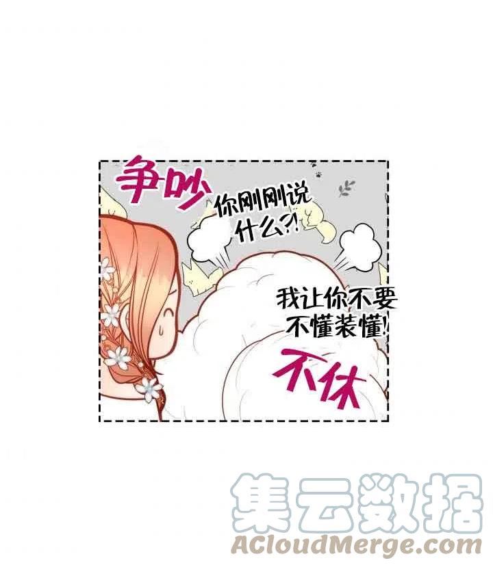 公爵夫人的诱惑漫画,第29话85图