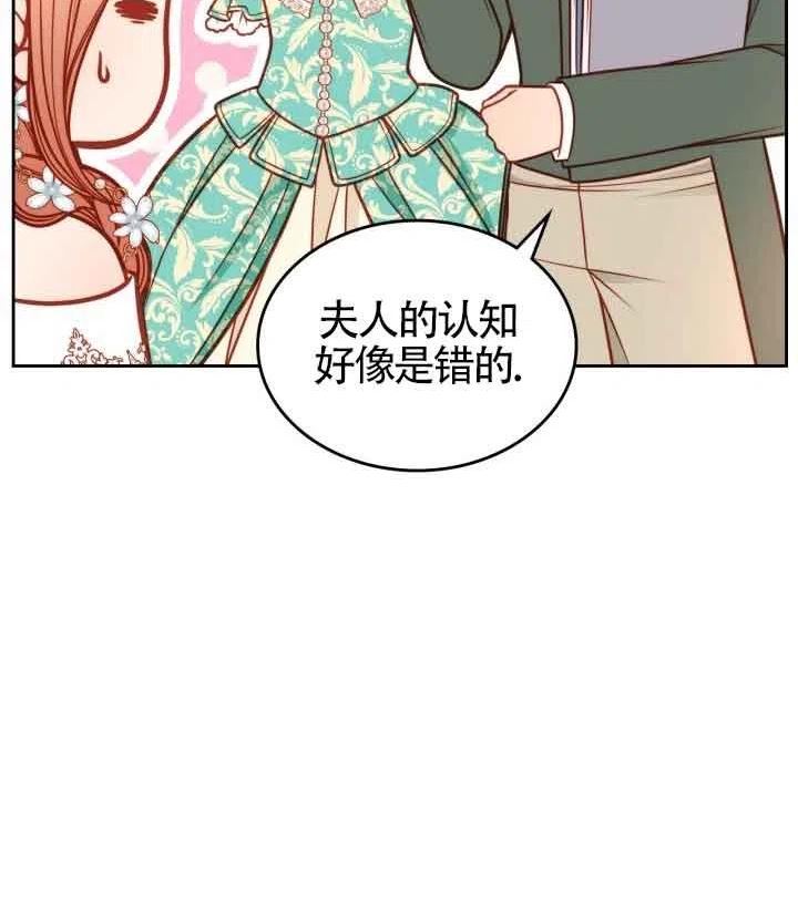 公爵夫人的诱惑漫画,第29话87图