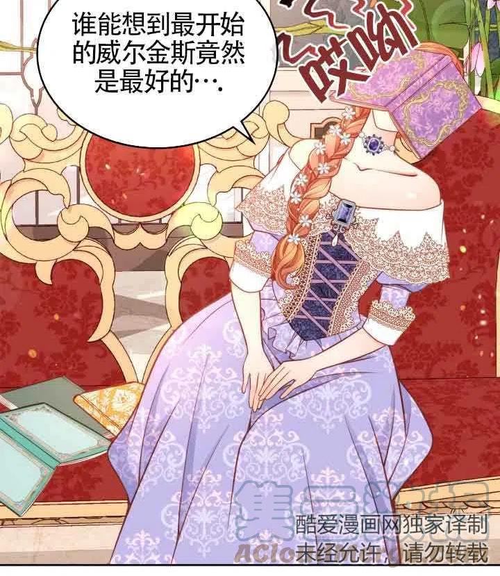 公爵夫人的诱惑漫画,第29话89图